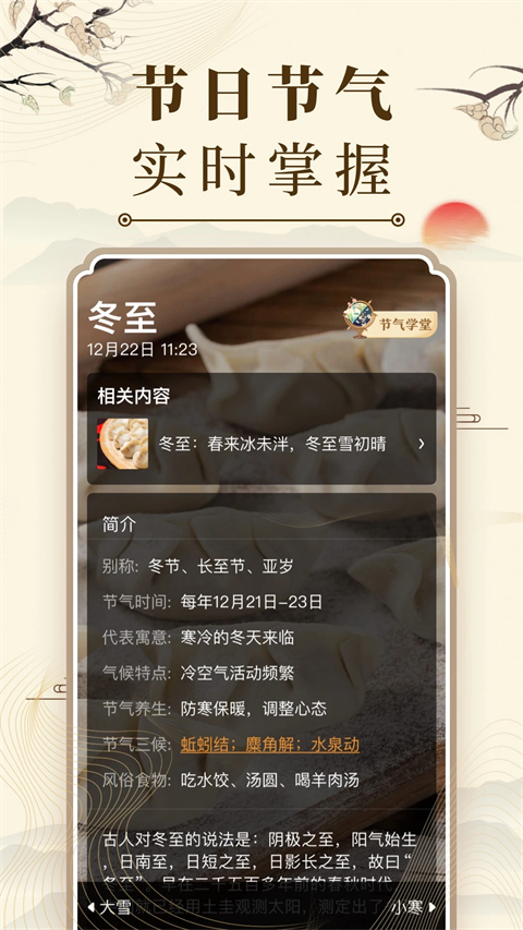 中華萬年歷2025最新版