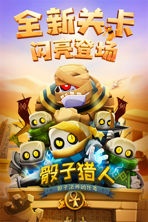 骰子獵人國際版