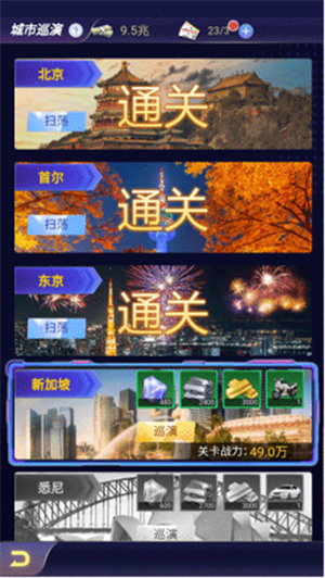 城市巡演玩法介绍截图1