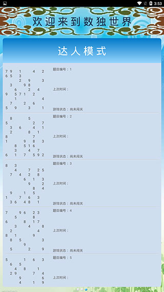 数独大师官方版