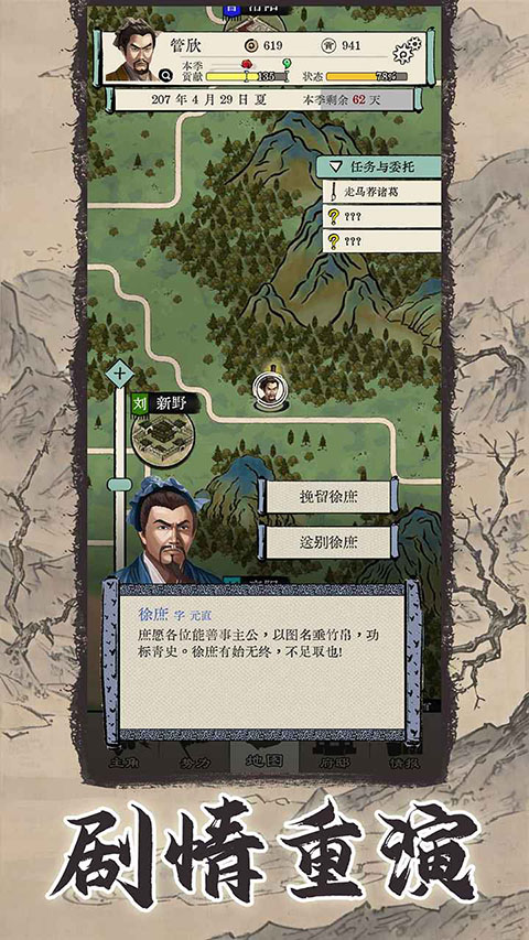 三国人生模拟官方版