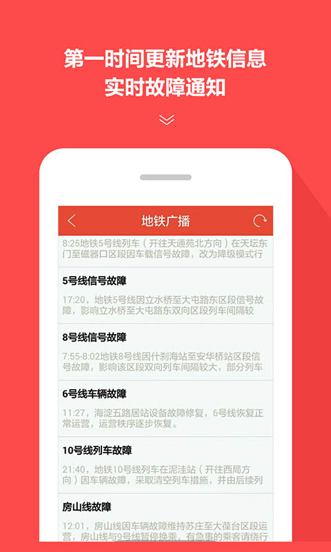 地铁通app