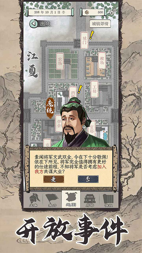 三国人生模拟官方版