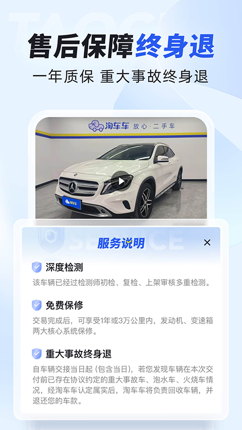淘车车ios版