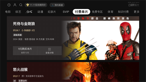 云视听极光TV版