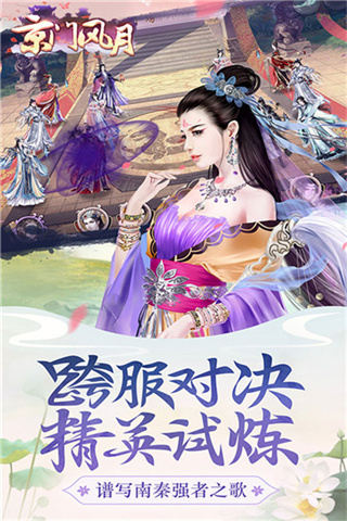 京門風月官方版