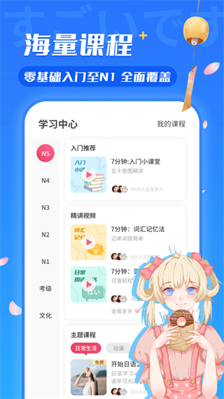 日语U学院ios版