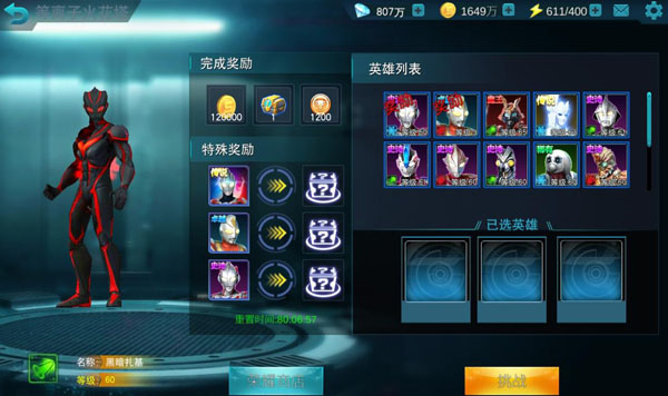 奥特曼传奇英雄破解版1.10版本等离子火花塔攻略截图2