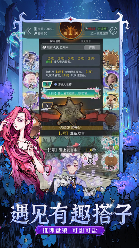 狼人殺游戲官方正版