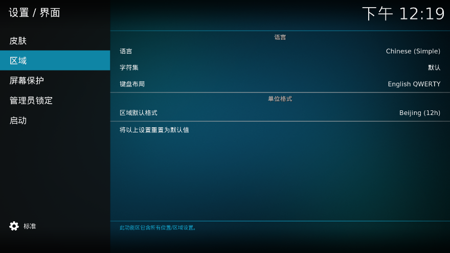 kodi播放器中文免费版