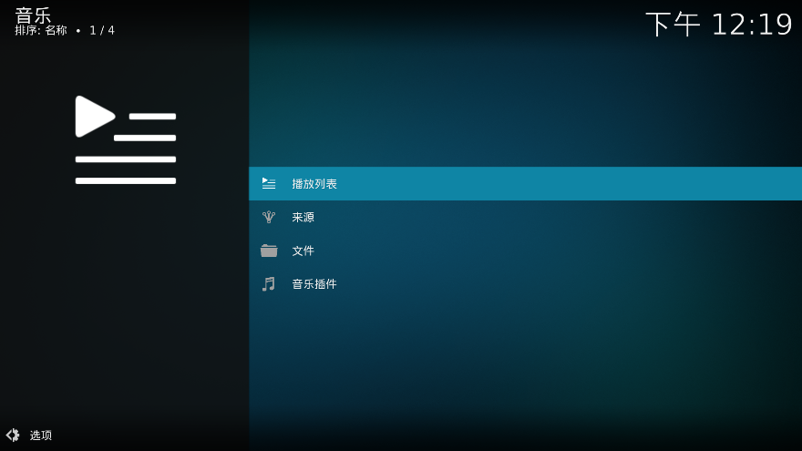 kodi播放器中文免费版