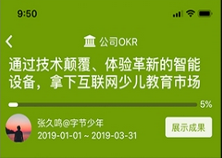 嗨马OKR办公平台 嗨马OKR办公平台