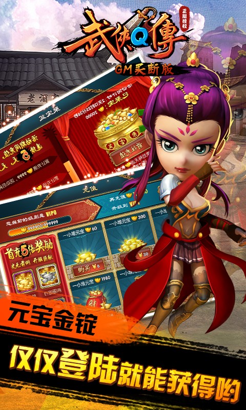 武俠q傳無限元寶破解版