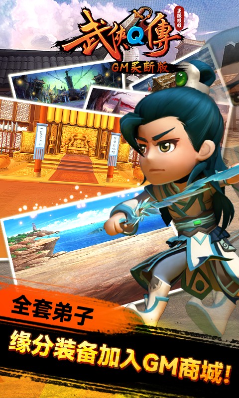 武俠q傳無限元寶破解版