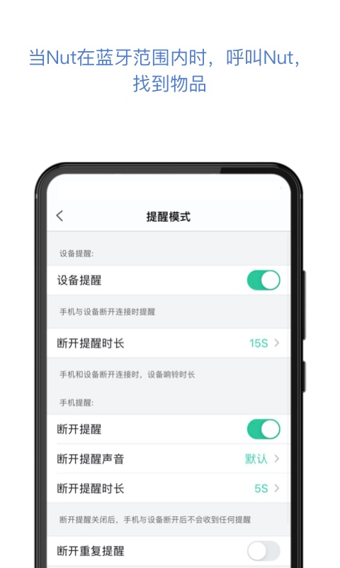 自在找app(Nut)