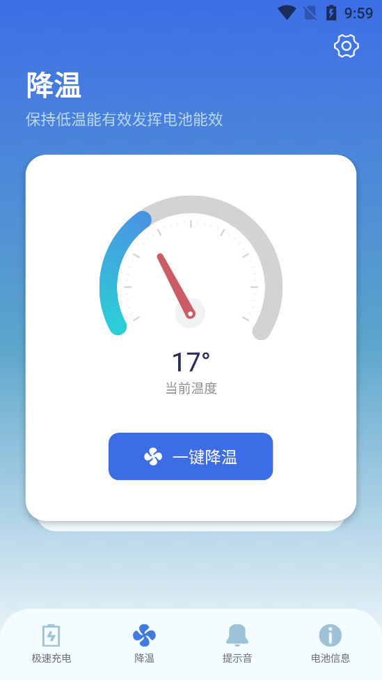 个性化充电提示音电池管家app免费版