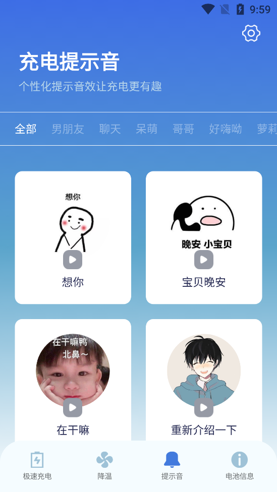 个性化充电提示音电池管家app免费版