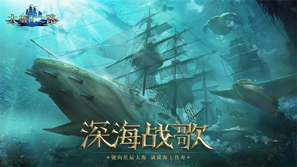 大航海之路官方版