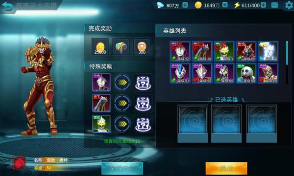 奥特曼传奇英雄破解版1.10版本等离子火花塔攻略截图1