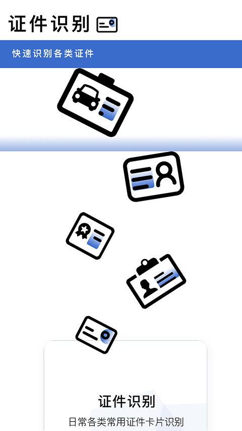 转易侠扫描王app