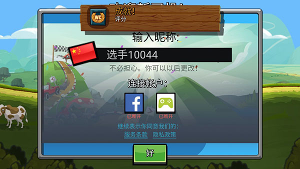 登山赛车2国际服内购破解版