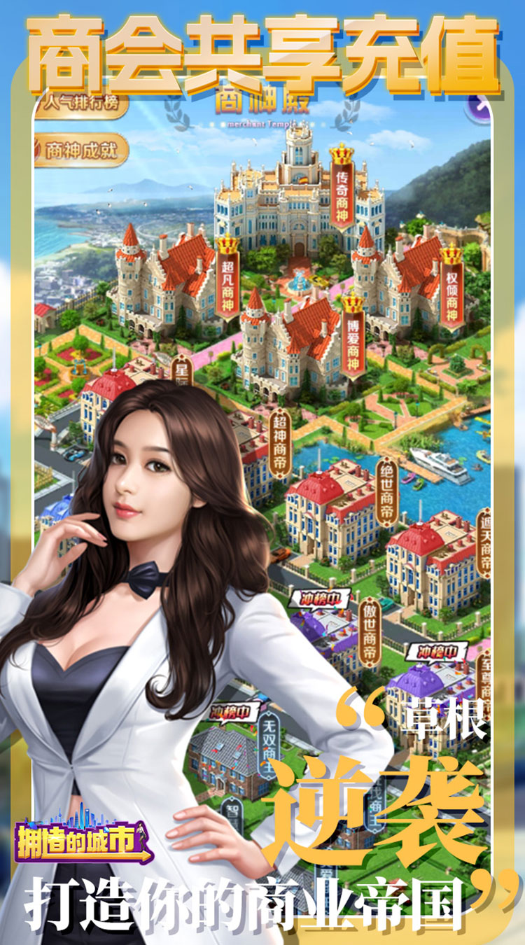 拥堵的城市红颜破解版