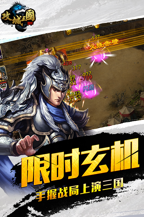 攻城三国官方版