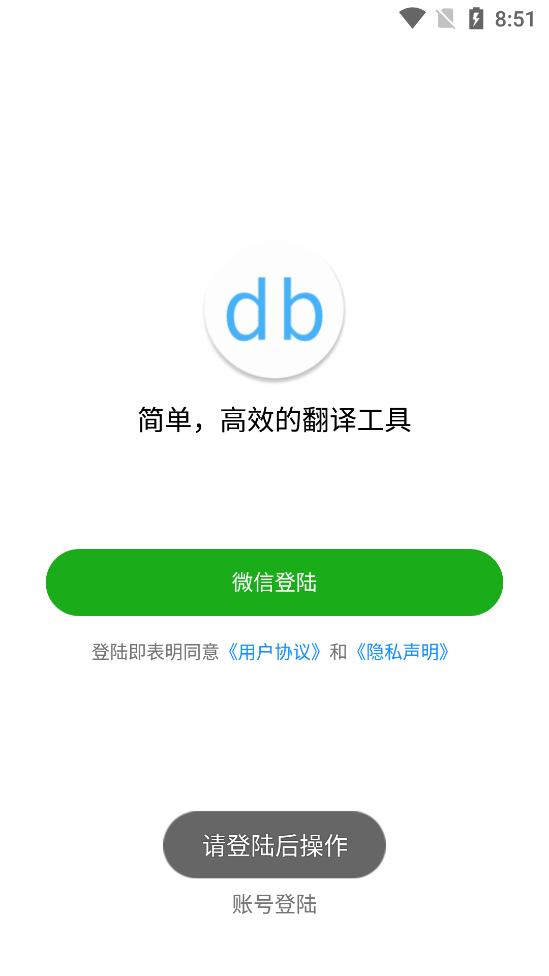 DB翻译器app安卓版