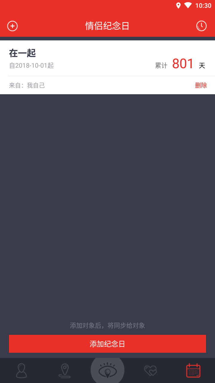 即刻找人app手机版