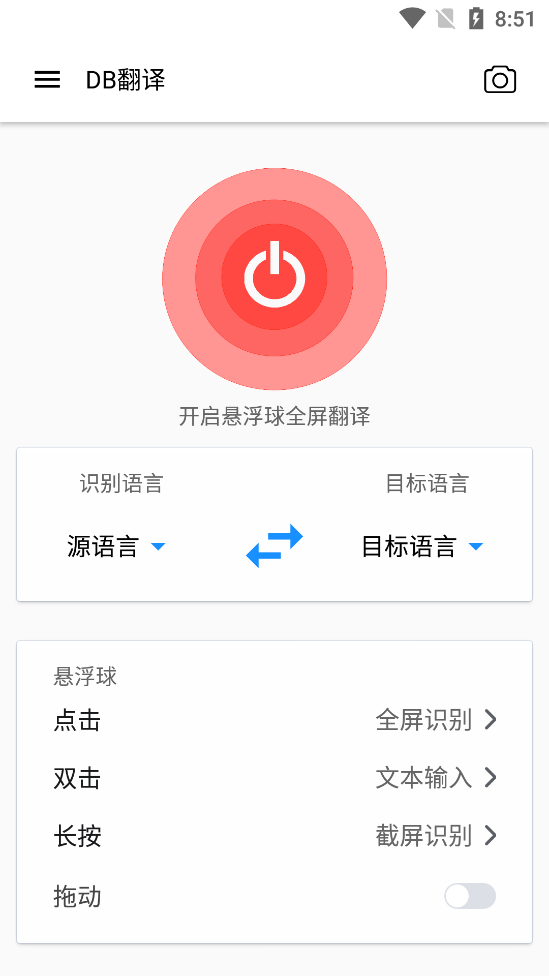 DB翻译器app安卓版