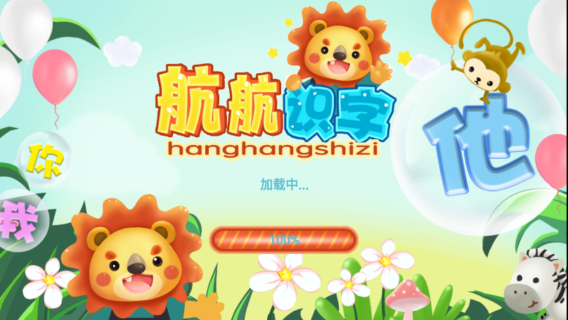 航航儿童识字宝宝认字app免费版