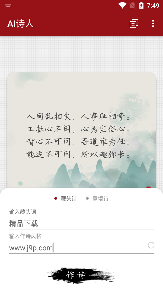 AI诗人AiPoet1.0新版