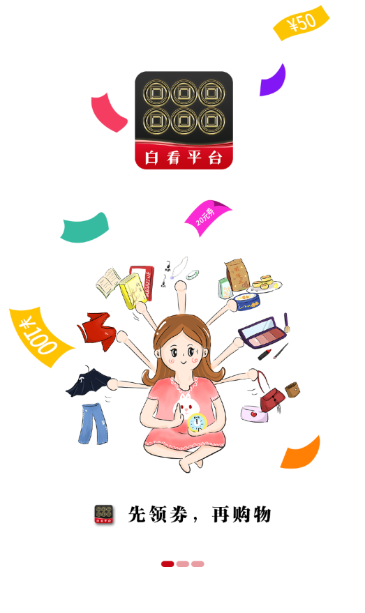 白看平台app