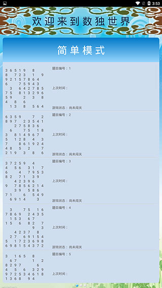 数独大师官方版
