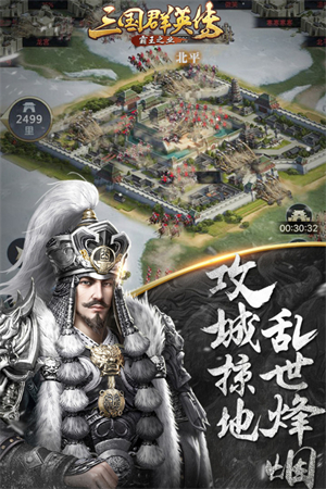三国群英传单机破解版