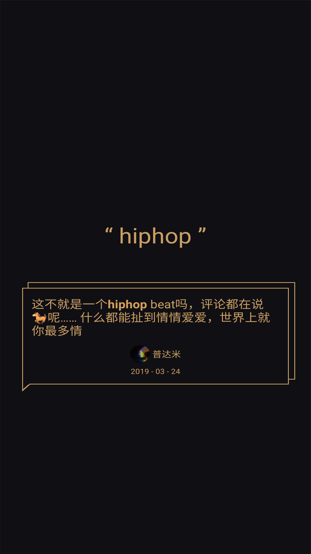 倒带音乐app安卓版