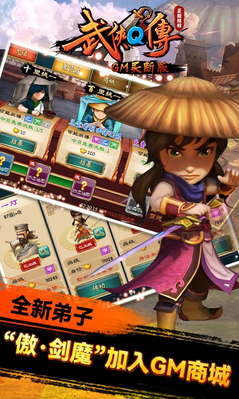 武俠q傳無限元寶破解版
