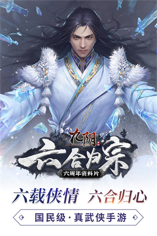 九陰手游