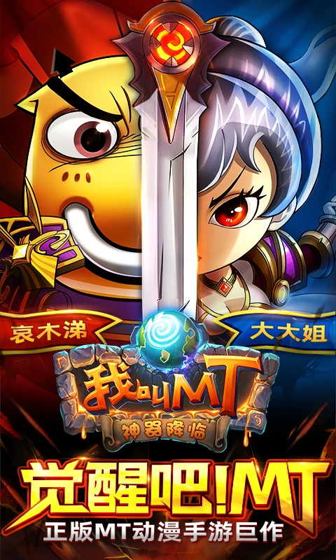 我叫MT標準版官方版