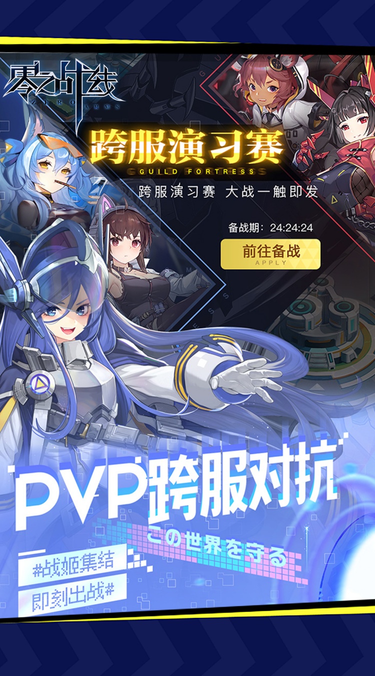 零之战线破解版