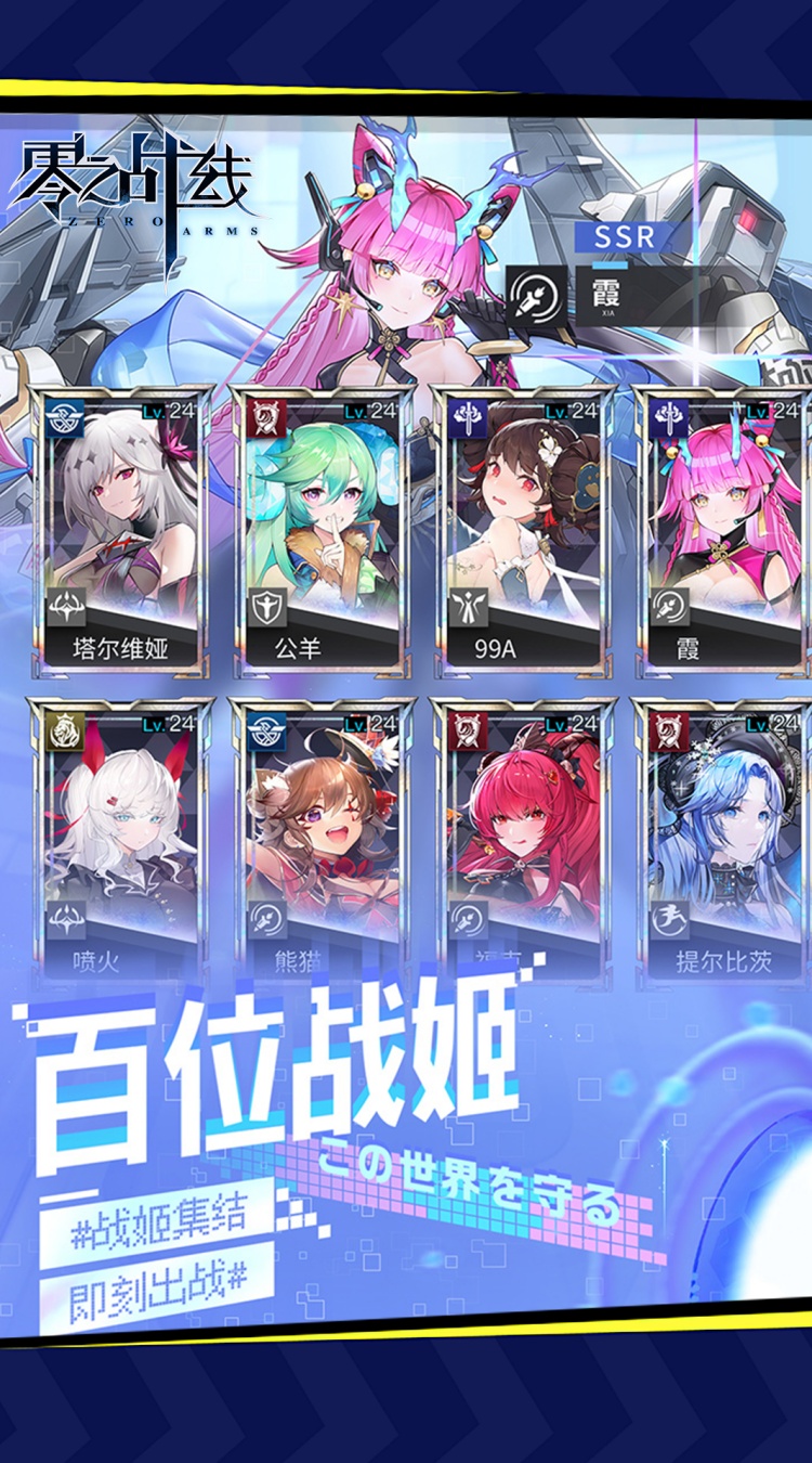 零之战线破解版