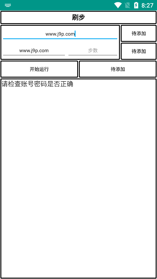 微信运动刷步app