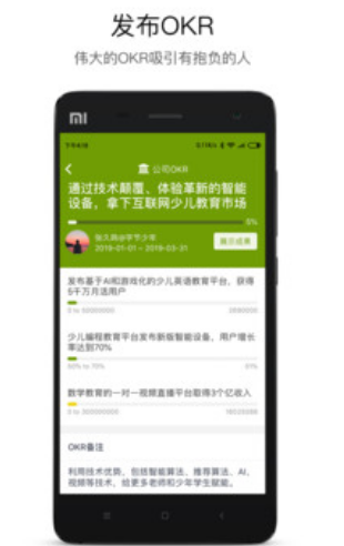 嗨马OKR办公平台