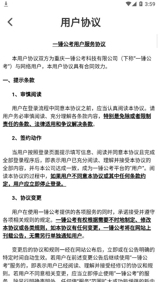 一錘公考app移動(dòng)端
