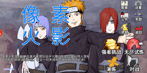 像素火影破解版