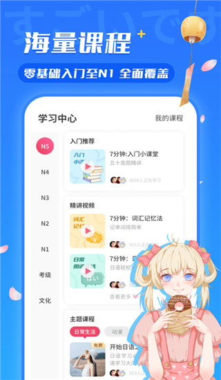 日语U学院ios版
