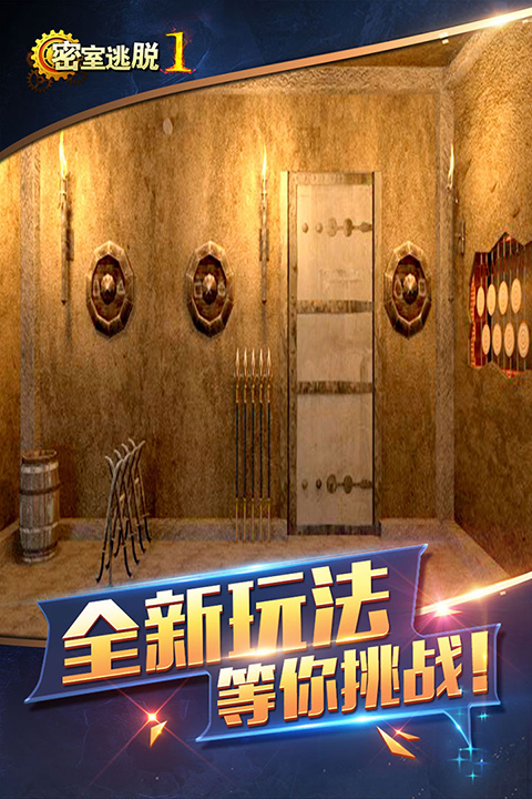 密室逃脱1逃离地牢完整版