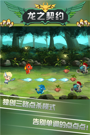 龍之契約破解版