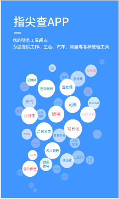 指尖查app查征信