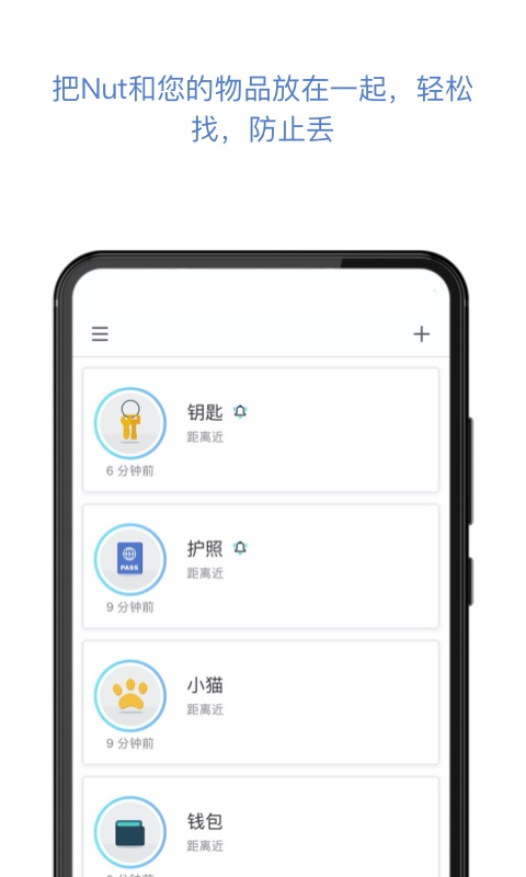 自在找app(Nut)
